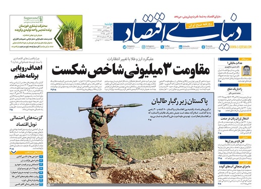 صفحه نخست روزنامه‌های کشور - دوشنبه ۲۱ مهر ۱۴۰۴