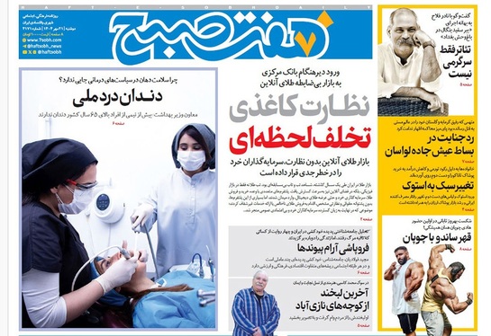 صفحه نخست روزنامه‌های کشور - دوشنبه ۲۱ مهر ۱۴۰۴