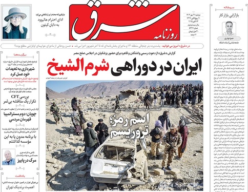 صفحه نخست روزنامه‌های کشور - دوشنبه ۲۱ مهر ۱۴۰۴