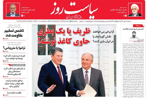 صفحه نخست روزنامه‌های کشور - سه‌شنبه ۲۲ مهر ۱۴۰۴