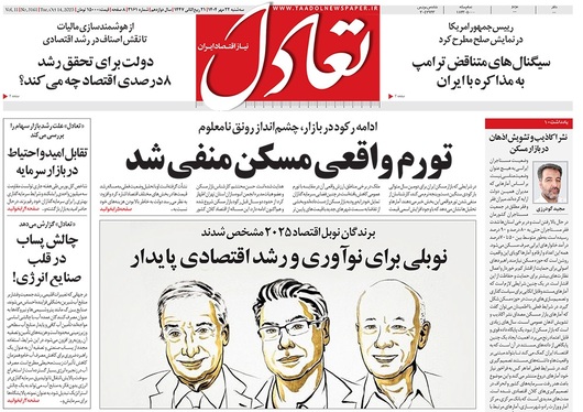 صفحه نخست روزنامه‌های کشور - سه‌شنبه ۲۲ مهر ۱۴۰۴