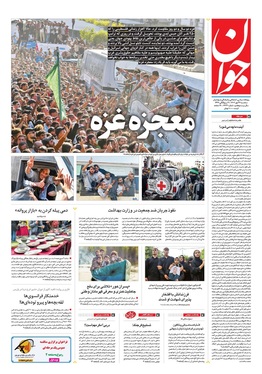 صفحه نخست روزنامه‌های کشور - سه‌شنبه ۲۲ مهر ۱۴۰۴
