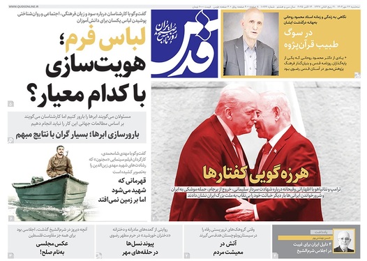 صفحه نخست روزنامه‌های کشور - سه‌شنبه ۲۲ مهر ۱۴۰۴