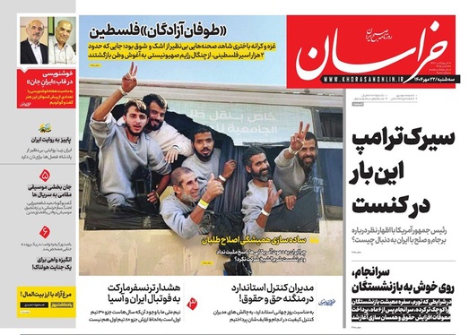 صفحه نخست روزنامه‌های کشور - سه‌شنبه ۲۲ مهر ۱۴۰۴