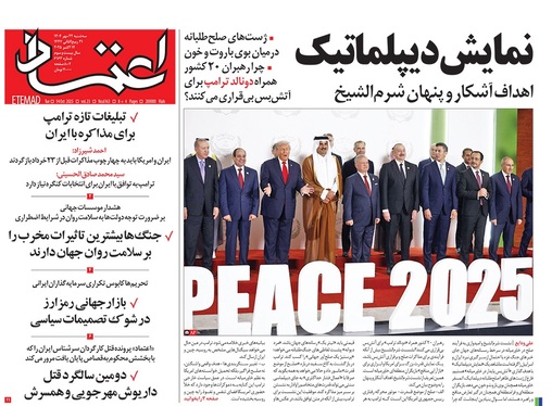 صفحه نخست روزنامه‌های کشور - سه‌شنبه ۲۲ مهر ۱۴۰۴