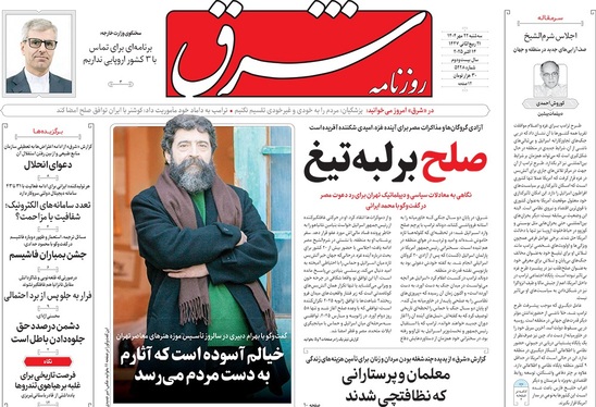 صفحه نخست روزنامه‌های کشور - سه‌شنبه ۲۲ مهر ۱۴۰۴