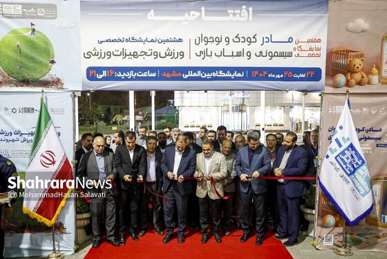 گزارش تصویری | هشتمین نمایشگاه بین‌المللی ورزش و تجهیزات ورزشی در مشهد (۲۲ مهر ۱۴۰۴)
