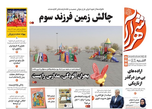 صفحه نخست روزنامه‌های کشور - چهارشنبه ۲۳ مهر ۱۴۰۴