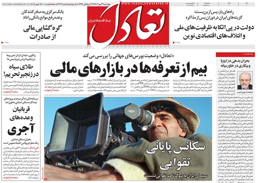 صفحه نخست روزنامه‌های کشور - چهارشنبه ۲۳ مهر ۱۴۰۴