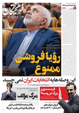 صفحه نخست روزنامه‌های کشور - چهارشنبه ۲۳ مهر ۱۴۰۴