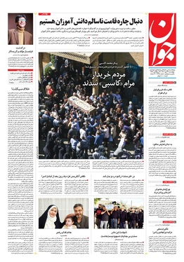صفحه نخست روزنامه‌های کشور - چهارشنبه ۲۳ مهر ۱۴۰۴