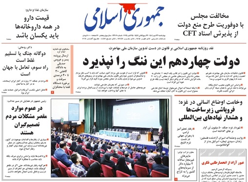 صفحه نخست روزنامه‌های کشور - چهارشنبه ۲۳ مهر ۱۴۰۴