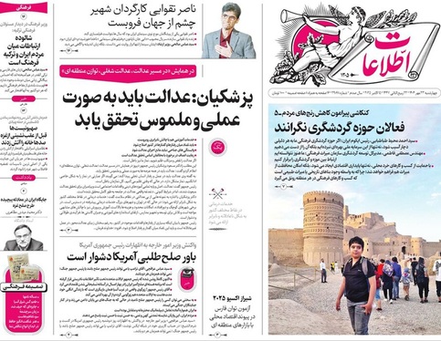 صفحه نخست روزنامه‌های کشور - چهارشنبه ۲۳ مهر ۱۴۰۴