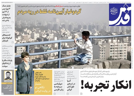صفحه نخست روزنامه‌های کشور - چهارشنبه ۲۳ مهر ۱۴۰۴