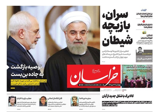 صفحه نخست روزنامه‌های کشور - چهارشنبه ۲۳ مهر ۱۴۰۴