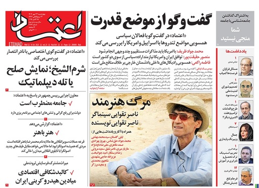 صفحه نخست روزنامه‌های کشور - چهارشنبه ۲۳ مهر ۱۴۰۴