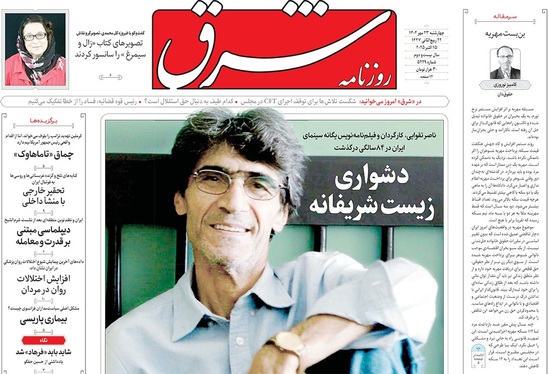 صفحه نخست روزنامه‌های کشور - چهارشنبه ۲۳ مهر ۱۴۰۴