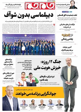 صفحه نخست روزنامه‌های کشور - پنجشنبه ۲۴ مهر ۱۴۰۴