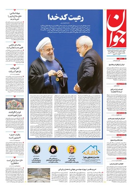 صفحه نخست روزنامه‌های کشور - پنجشنبه ۲۴ مهر ۱۴۰۴