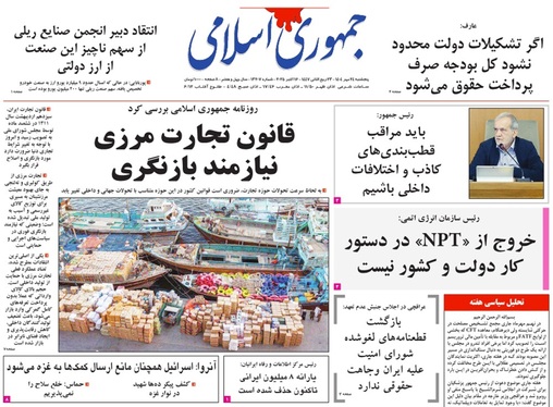 صفحه نخست روزنامه‌های کشور - پنجشنبه ۲۴ مهر ۱۴۰۴