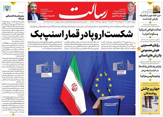 صفحه نخست روزنامه‌های کشور - پنجشنبه ۲۴ مهر ۱۴۰۴