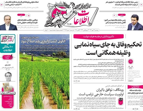 صفحه نخست روزنامه‌های کشور - پنجشنبه ۲۴ مهر ۱۴۰۴