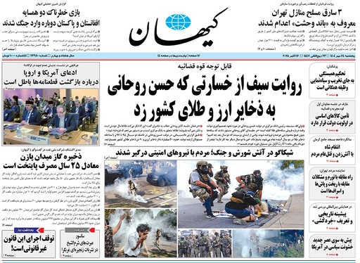 صفحه نخست روزنامه‌های کشور - پنجشنبه ۲۴ مهر ۱۴۰۴