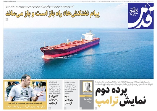صفحه نخست روزنامه‌های کشور - پنجشنبه ۲۴ مهر ۱۴۰۴