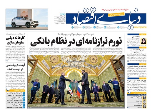 صفحه نخست روزنامه‌های کشور - پنجشنبه ۲۴ مهر ۱۴۰۴