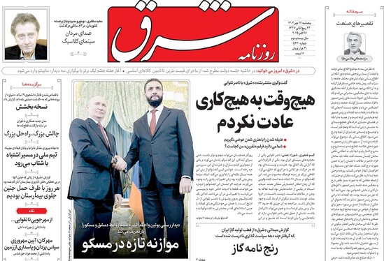 صفحه نخست روزنامه‌های کشور - پنجشنبه ۲۴ مهر ۱۴۰۴