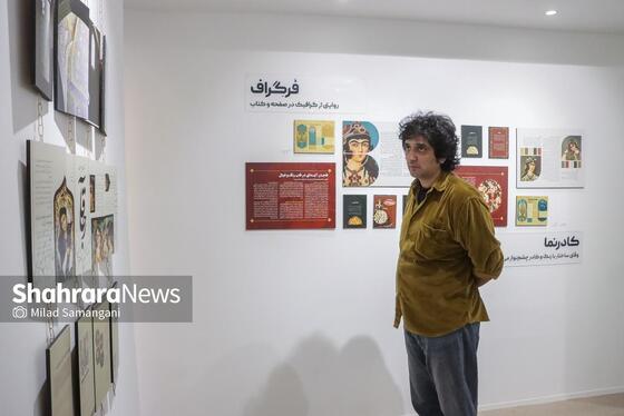 گزارش تصویری | نمایشگاه «فرگراف» روایتی از گرافیک در صفحه‌آرایی و طراحی کتاب و نشریه