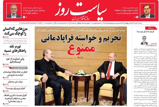 صفحه نخست روزنامه‌های کشور - شنبه ۲۶ مهر ۱۴۰۴