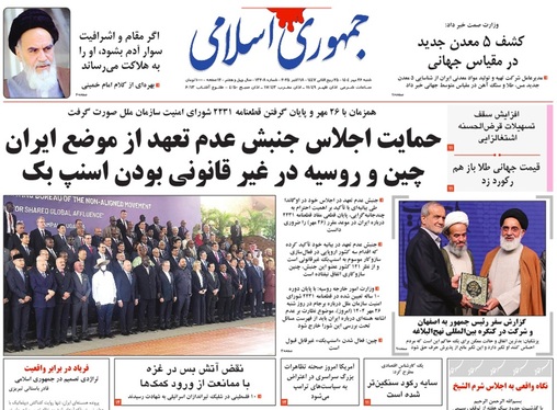 صفحه نخست روزنامه‌های کشور - شنبه ۲۶ مهر ۱۴۰۴