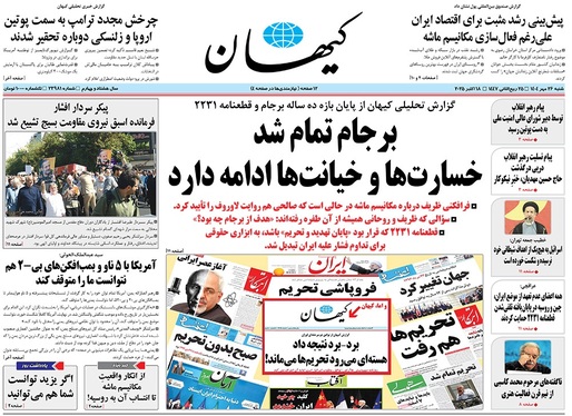 صفحه نخست روزنامه‌های کشور - شنبه ۲۶ مهر ۱۴۰۴