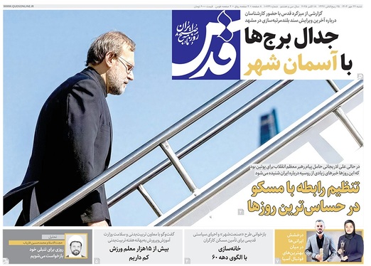 صفحه نخست روزنامه‌های کشور - شنبه ۲۶ مهر ۱۴۰۴