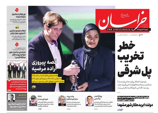 صفحه نخست روزنامه‌های کشور - شنبه ۲۶ مهر ۱۴۰۴