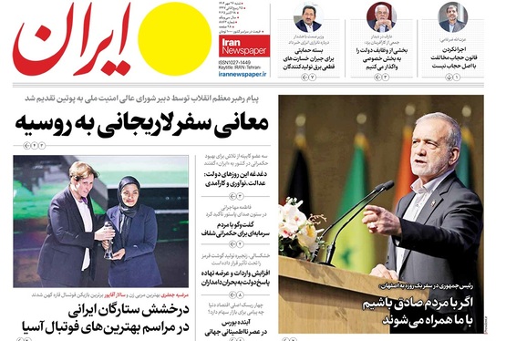 صفحه نخست روزنامه‌های کشور - شنبه ۲۶ مهر ۱۴۰۴