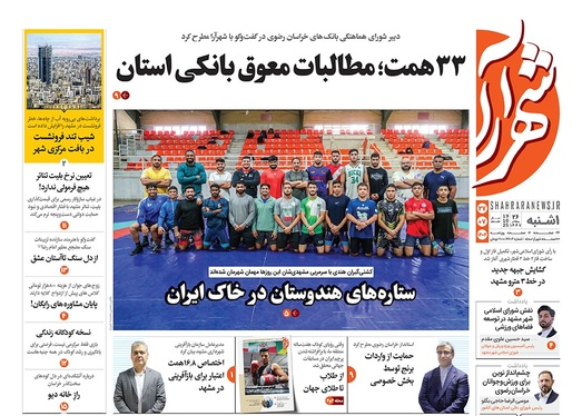 صفحه نخست روزنامه‌های کشور - یکشنبه ۲۷ مهر ۱۴۰۴