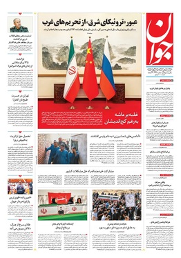 صفحه نخست روزنامه‌های کشور - یکشنبه ۲۷ مهر ۱۴۰۴