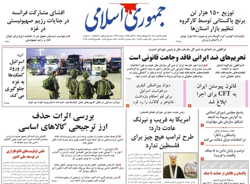 صفحه نخست روزنامه‌های کشور - یکشنبه ۲۷ مهر ۱۴۰۴