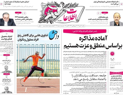 صفحه نخست روزنامه‌های کشور - یکشنبه ۲۷ مهر ۱۴۰۴