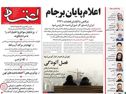 صفحه نخست روزنامه‌های کشور - یکشنبه ۲۷ مهر ۱۴۰۴