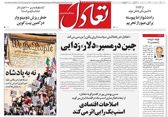 صفحه نخست روزنامه‌های کشور - دوشنبه ۲۸ مهر ۱۴۰۴