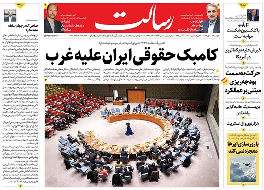 صفحه نخست روزنامه‌های کشور - دوشنبه ۲۸ مهر ۱۴۰۴