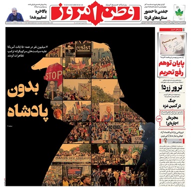 صفحه نخست روزنامه‌های کشور - دوشنبه ۲۸ مهر ۱۴۰۴