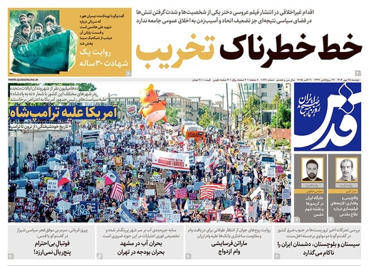 صفحه نخست روزنامه‌های کشور - دوشنبه ۲۸ مهر ۱۴۰۴