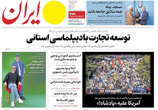 صفحه نخست روزنامه‌های کشور - دوشنبه ۲۸ مهر ۱۴۰۴