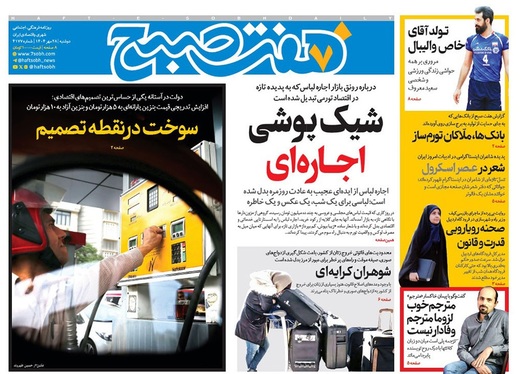 صفحه نخست روزنامه‌های کشور - دوشنبه ۲۸ مهر ۱۴۰۴