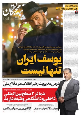 صفحه نخست روزنامه‌های کشور - چهارشنبه ۳۰ مهر ۱۴۰۴