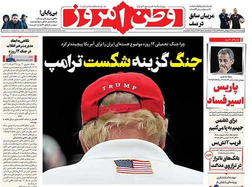 صفحه نخست روزنامه‌های کشور - چهارشنبه ۳۰ مهر ۱۴۰۴